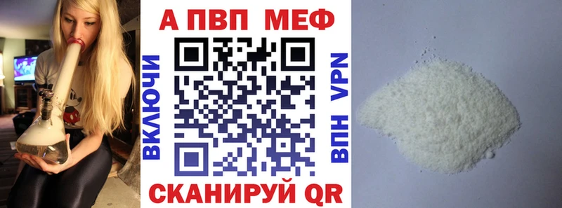 Альфа ПВП VHQ  купить наркотики цена  Вольск 