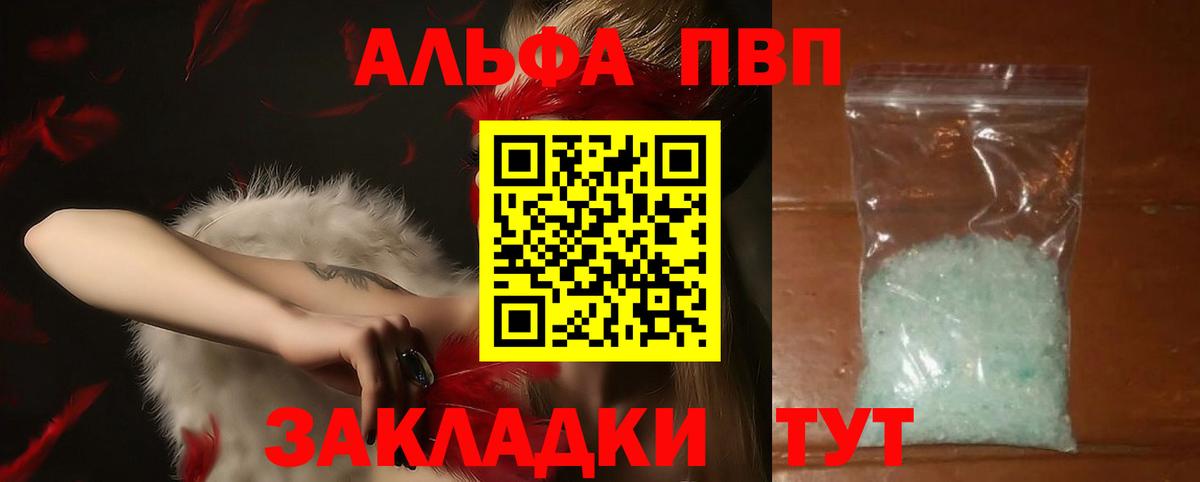Вольск  APVP VHQ  А ПВП крисы CK  A PVP кристаллы  цена наркотик  Вход с VPN  APVP 