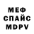 АМФЕТАМИН Розовый Dedulik