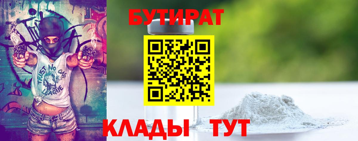Вольск  Бутират буратино  Вход с VPN 