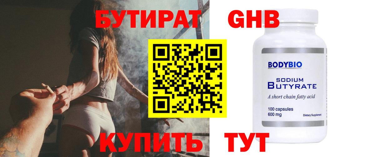 БУТИРАТ оксана Вольск