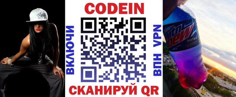 Codein напиток Lean (лин)  дарнет шоп  Вольск 