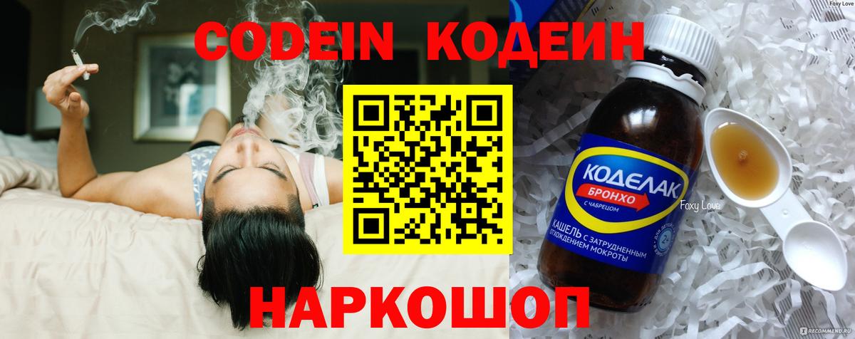 Вольск  Кодеиновый сироп Lean напиток Lean (лин)  Codein напиток Lean (лин)  Вход с VPN 