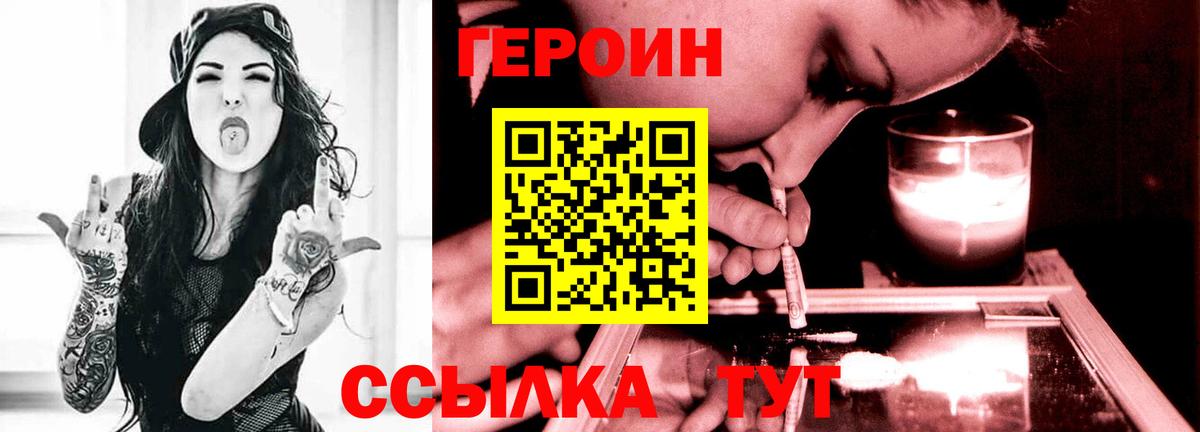 Героин белый  Вольск 