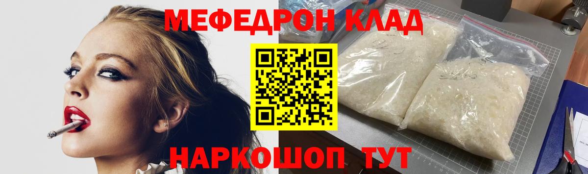 МЯУ-МЯУ mephedrone  Вольск  МЕФ мяу мяу 