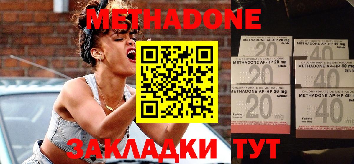 Метадон кристалл Вольск