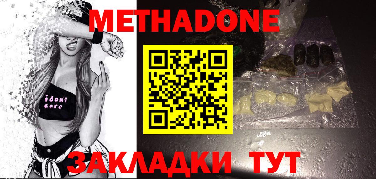 МЕТАДОН кристалл Вольск